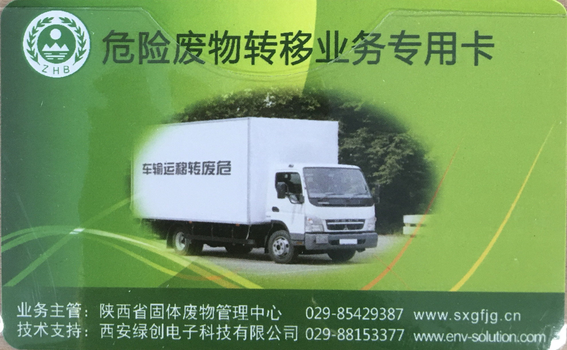 （1）危废卡正面.jpeg