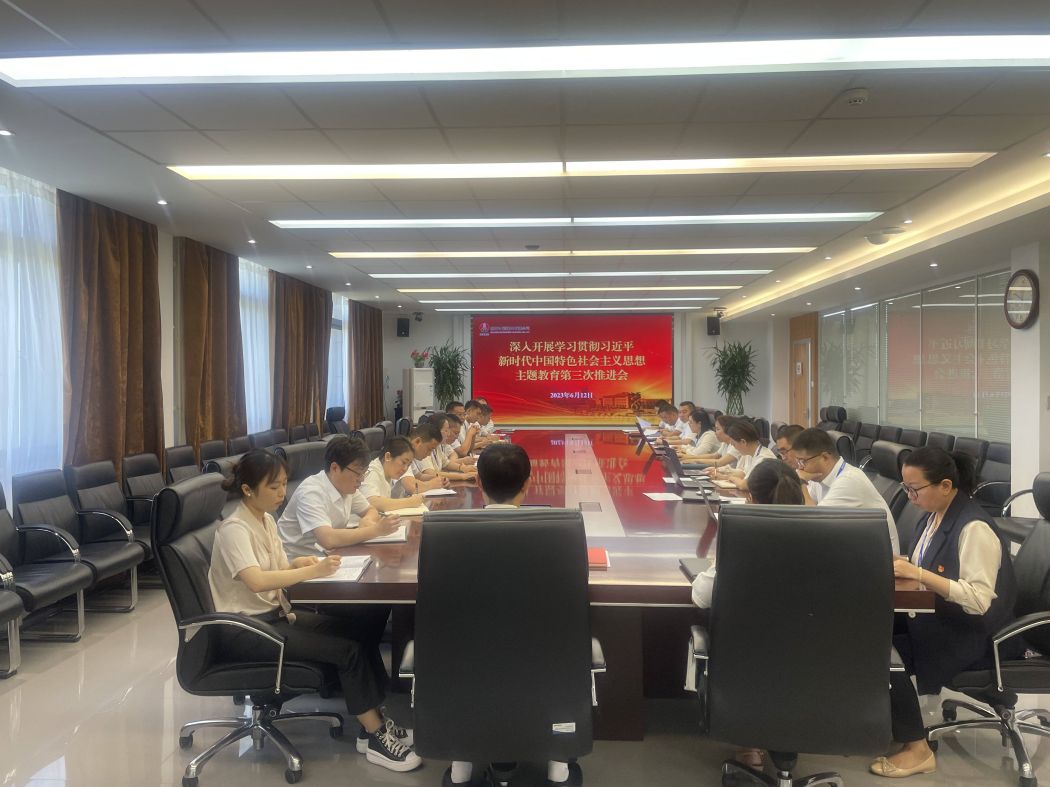 主题教育第三次推进会  杭静蓉 摄.jpg