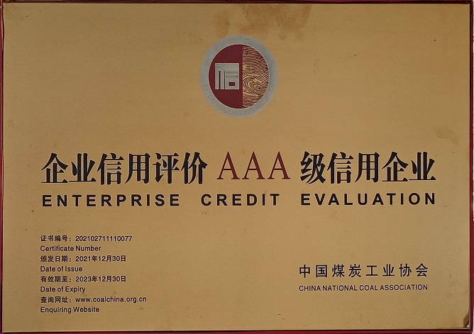 2021年12月30日 百乐博司荣获中国煤炭工业协会 企业信用评价AAA级信用企业.jpg