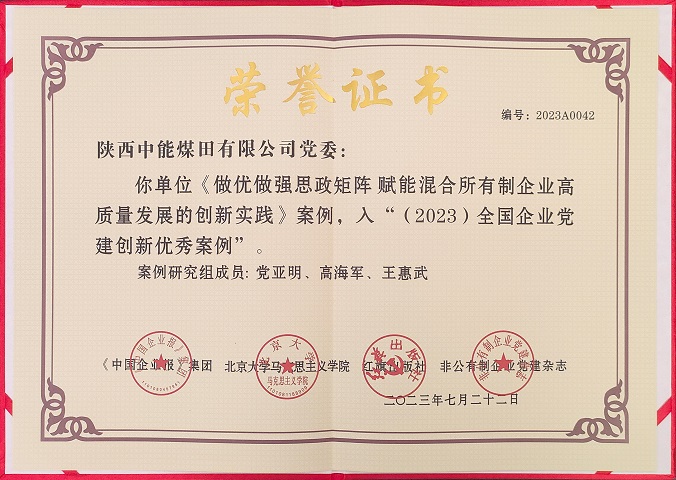 2023年7月22日 百乐博司党委 《做优做强思政矩阵 赋能混淆所有制企业高质量生长的立异实践》案例，，，，，，入“（2023）天下企业党建立异优异案例.jpg