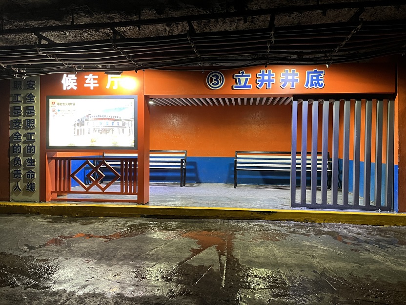 图二：辅运大巷候车点标准化建设（清静治理中心盛一丹）.jpg